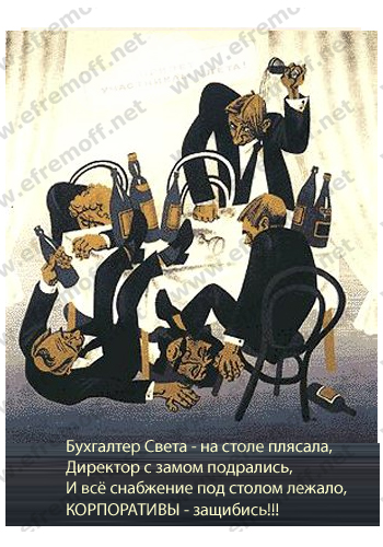 Плакат Корпоративы
